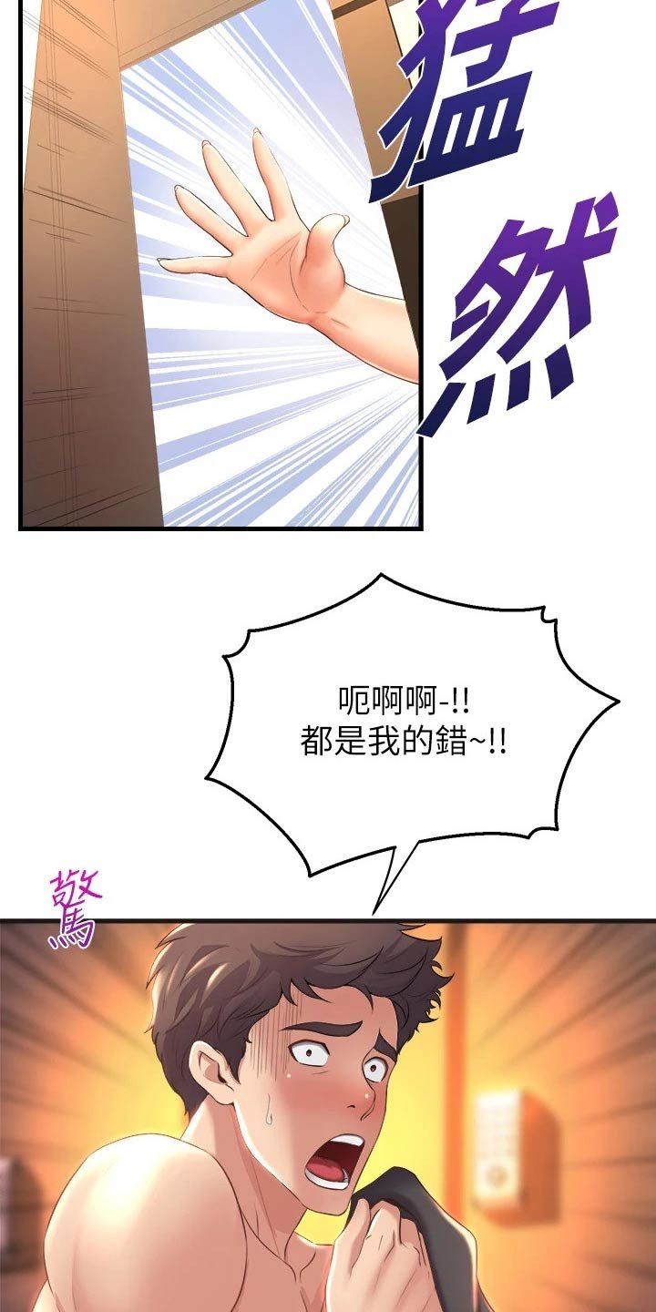 第45章：吓坏了