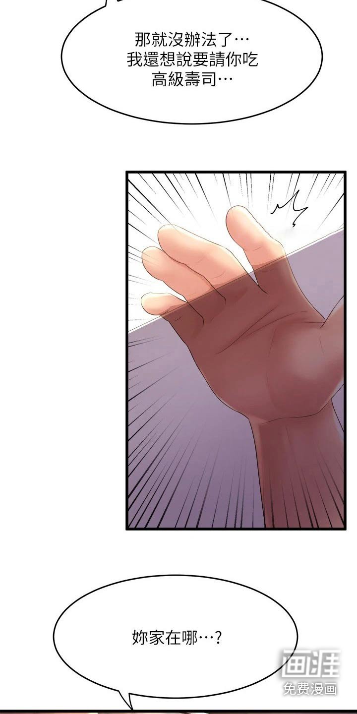 第46章：高级寿司