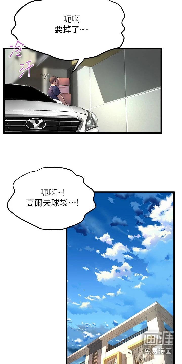 第47章：不小心