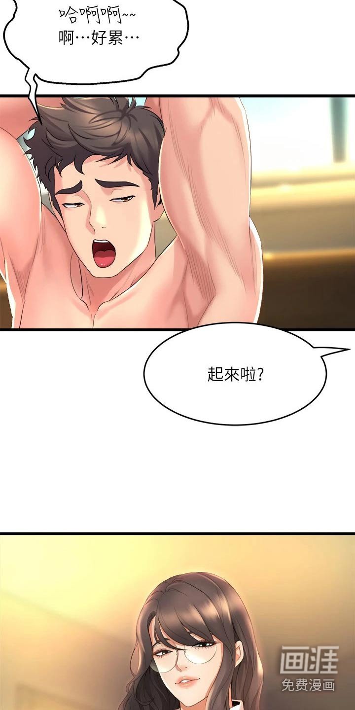 第48章：遇到