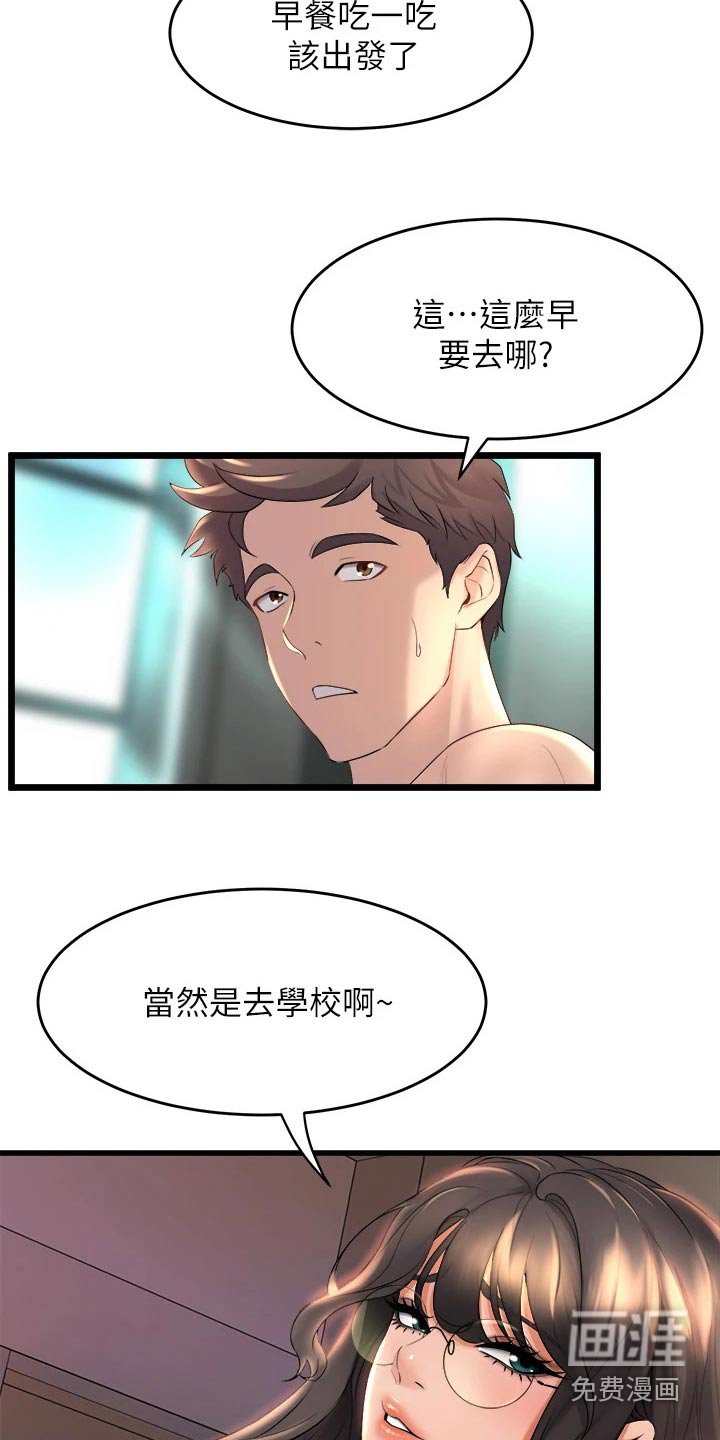 第48章：遇到