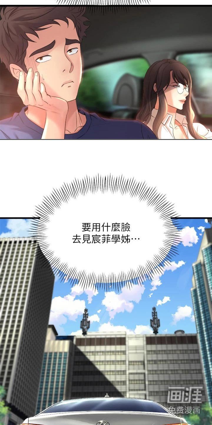 第48章：遇到