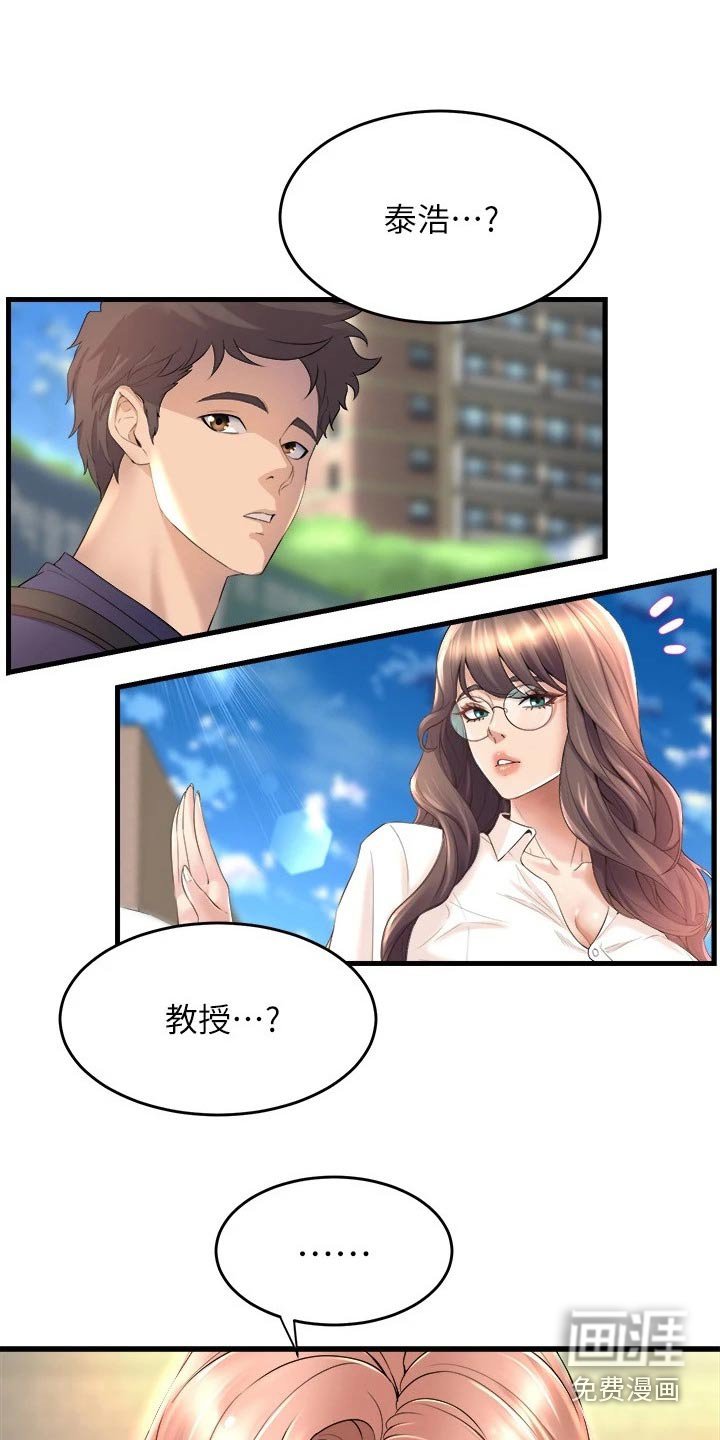 第48章：遇到