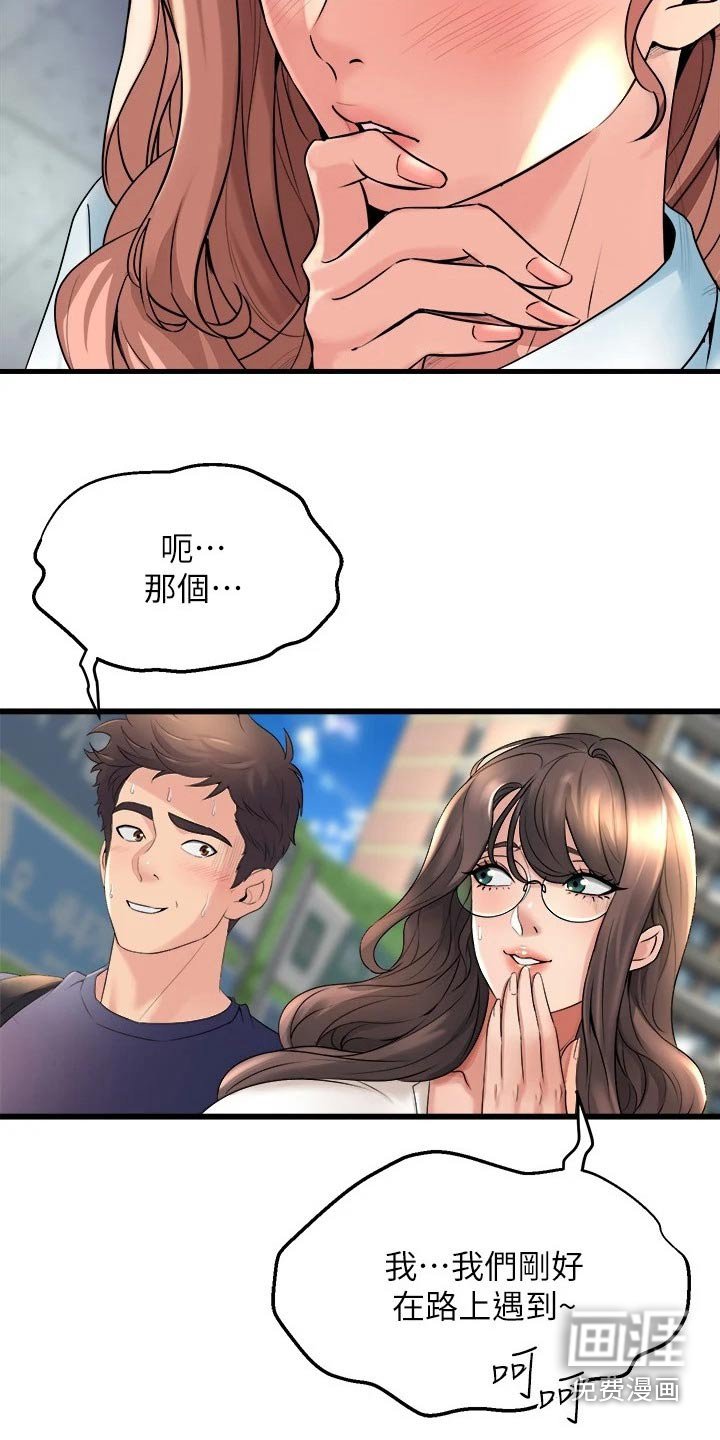 第48章：遇到