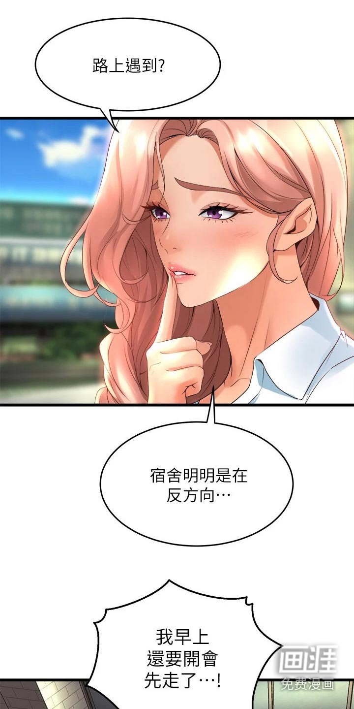 第48章：遇到