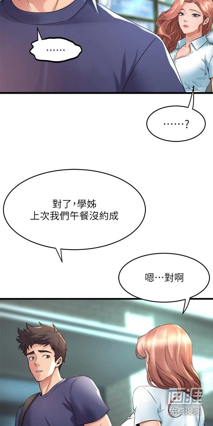 第48章：遇到