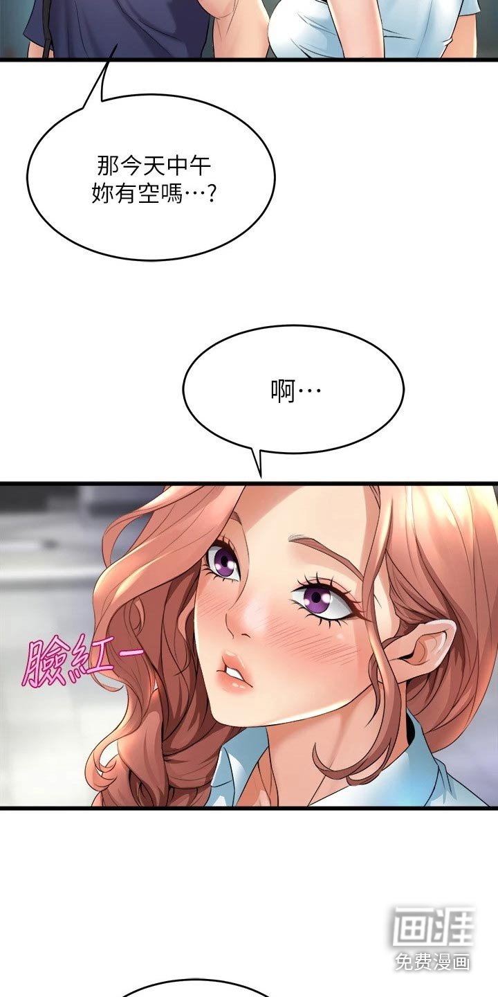 第48章：遇到