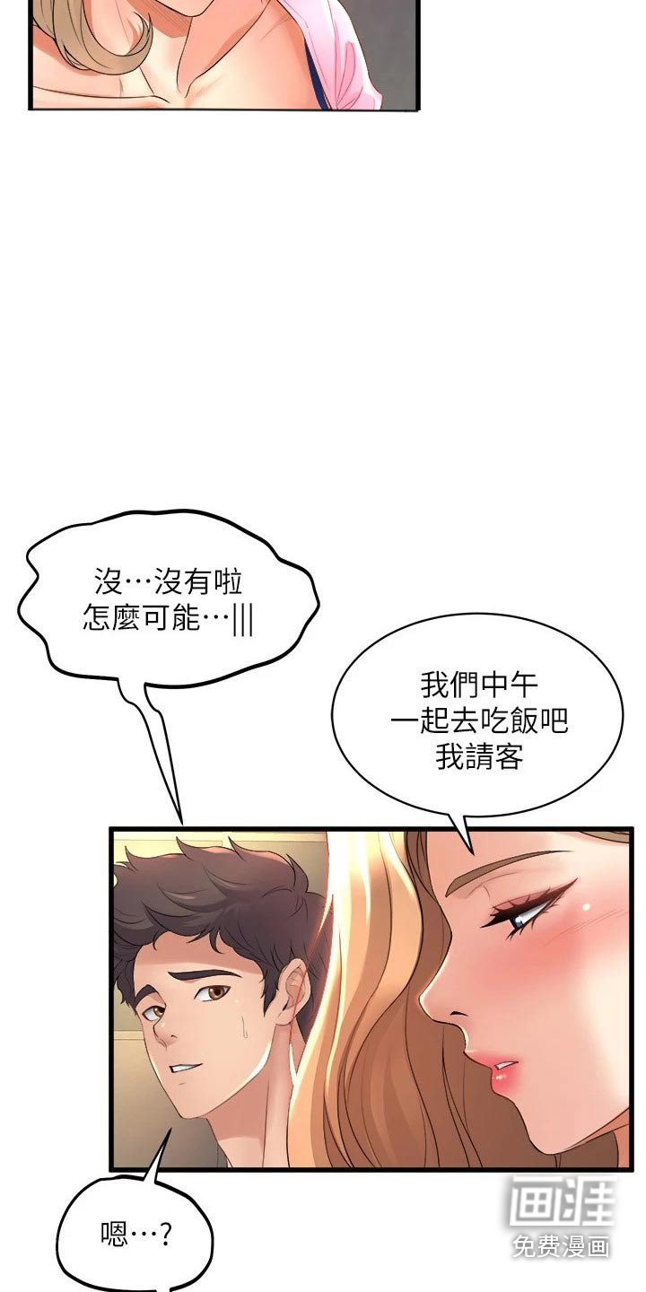 第49章：吃醋