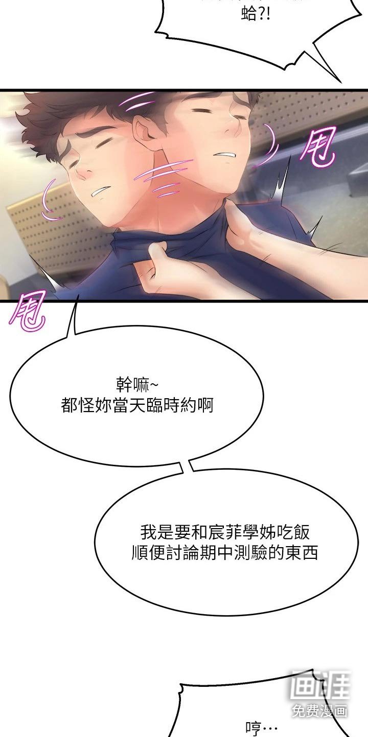 第49章：吃醋