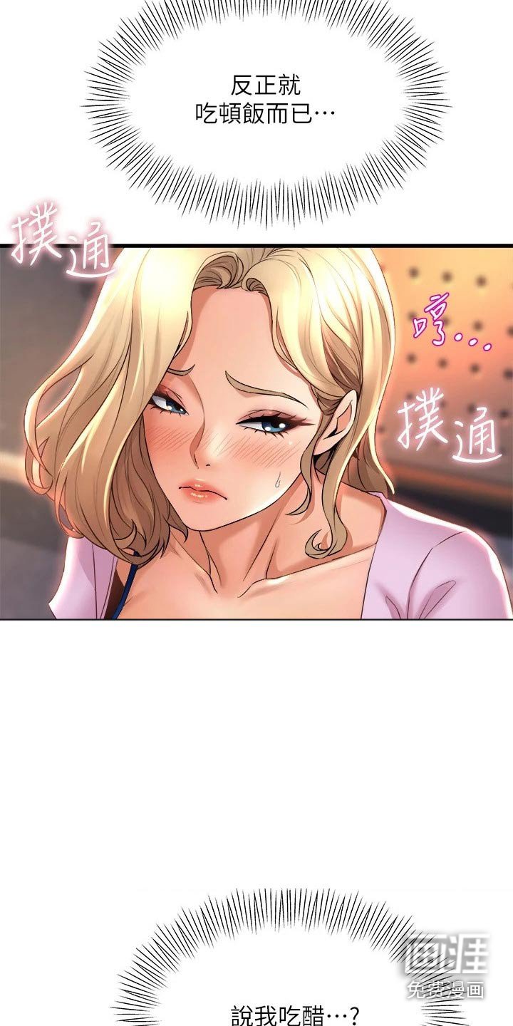 第49章：吃醋