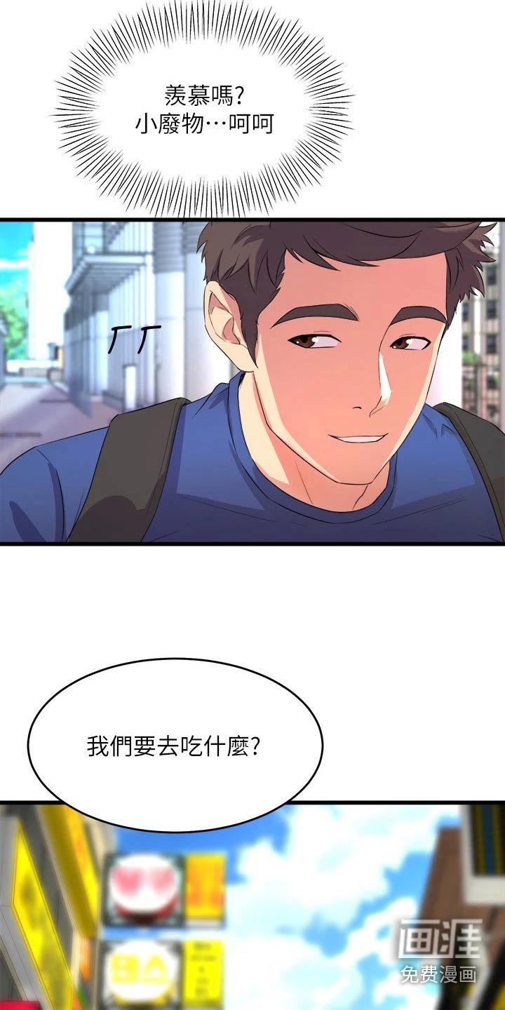 第49章：吃醋
