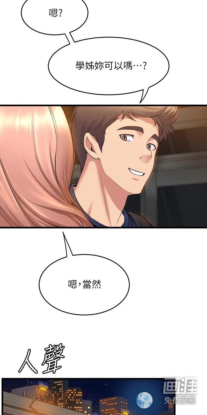 第52章：朋友