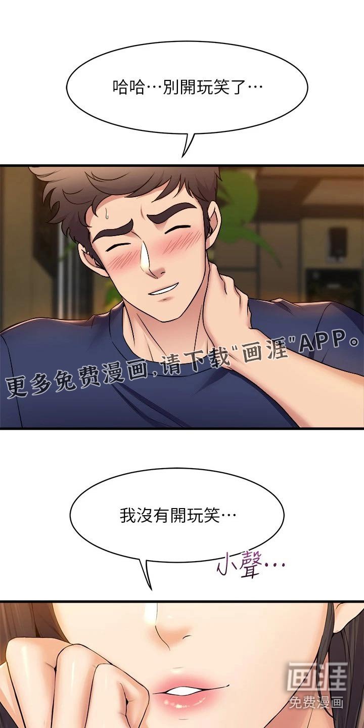 第54章：单纯关系