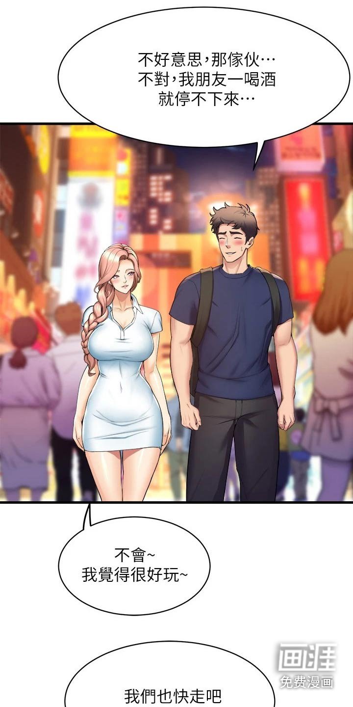 第54章：单纯关系