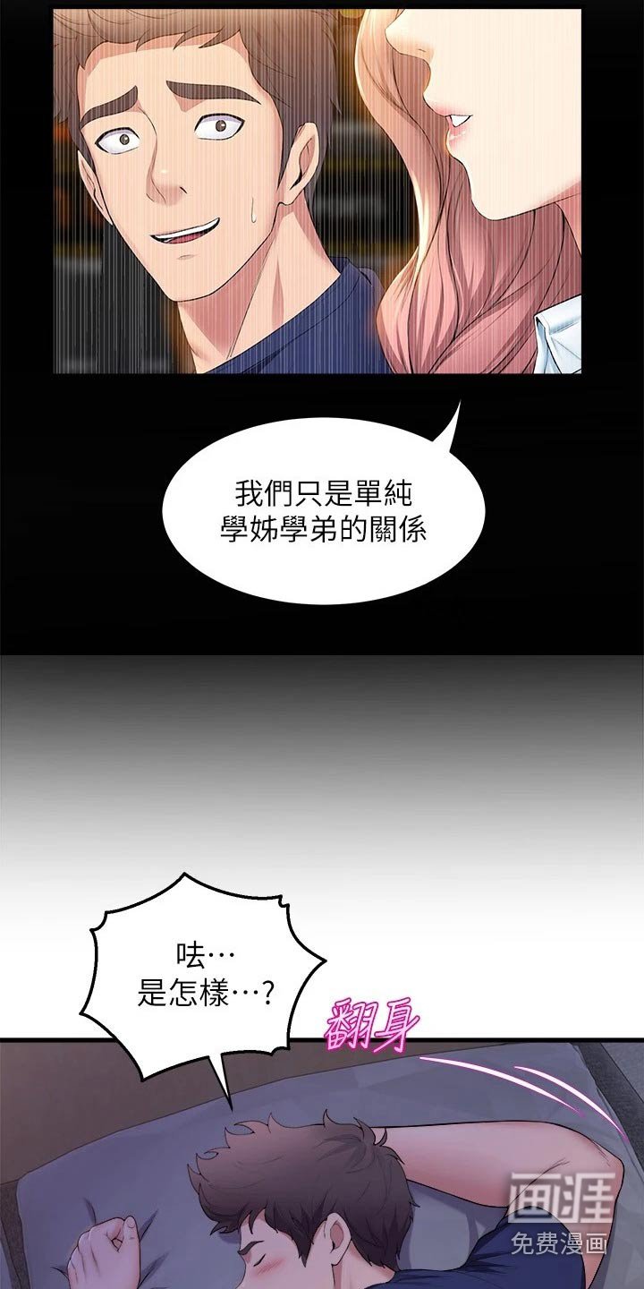 第55章：舞伴