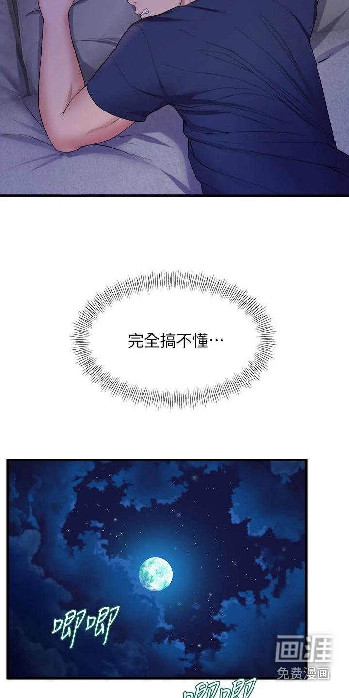 第55章：舞伴