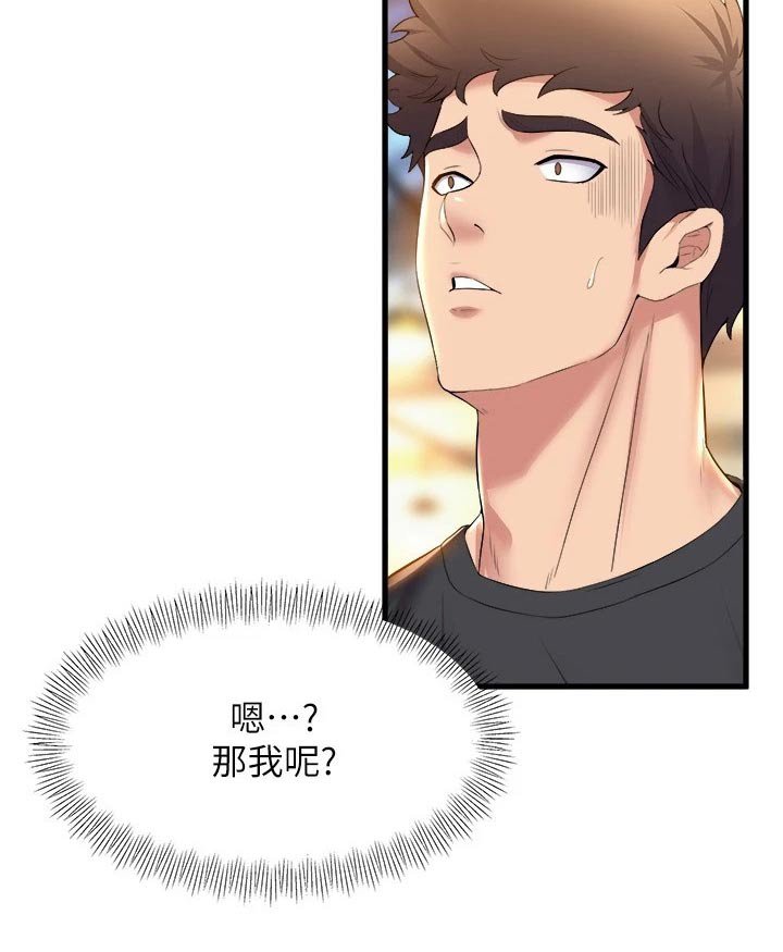 第55章：舞伴