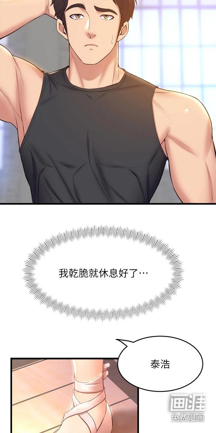 第55章：舞伴