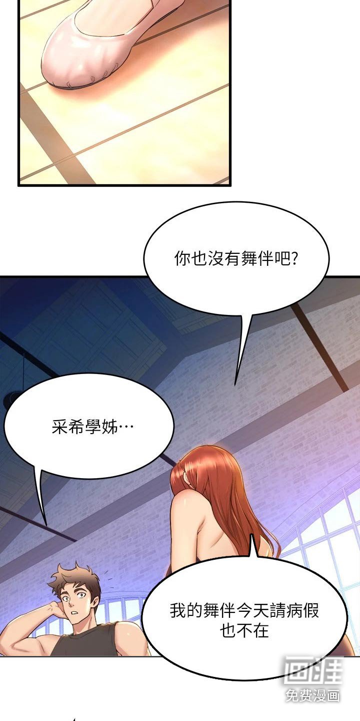 第55章：舞伴