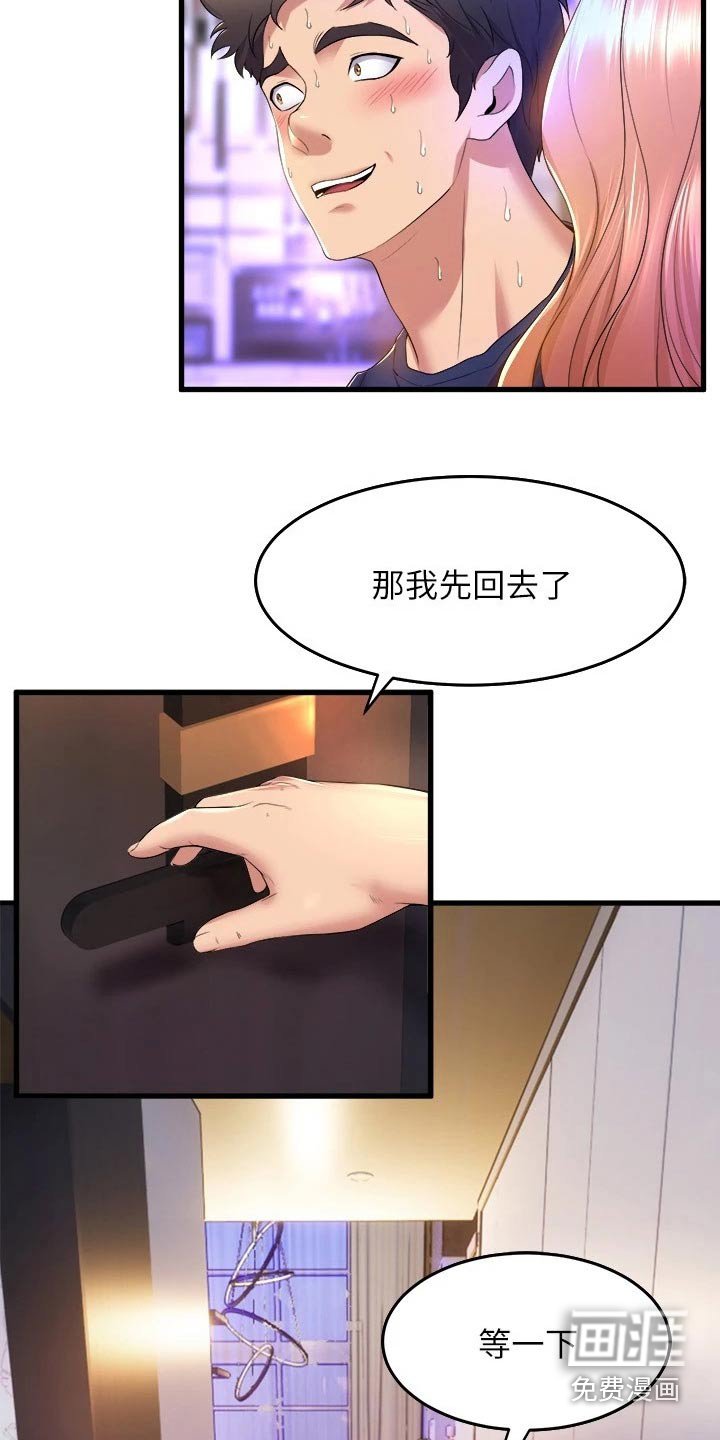 第58章：晚安