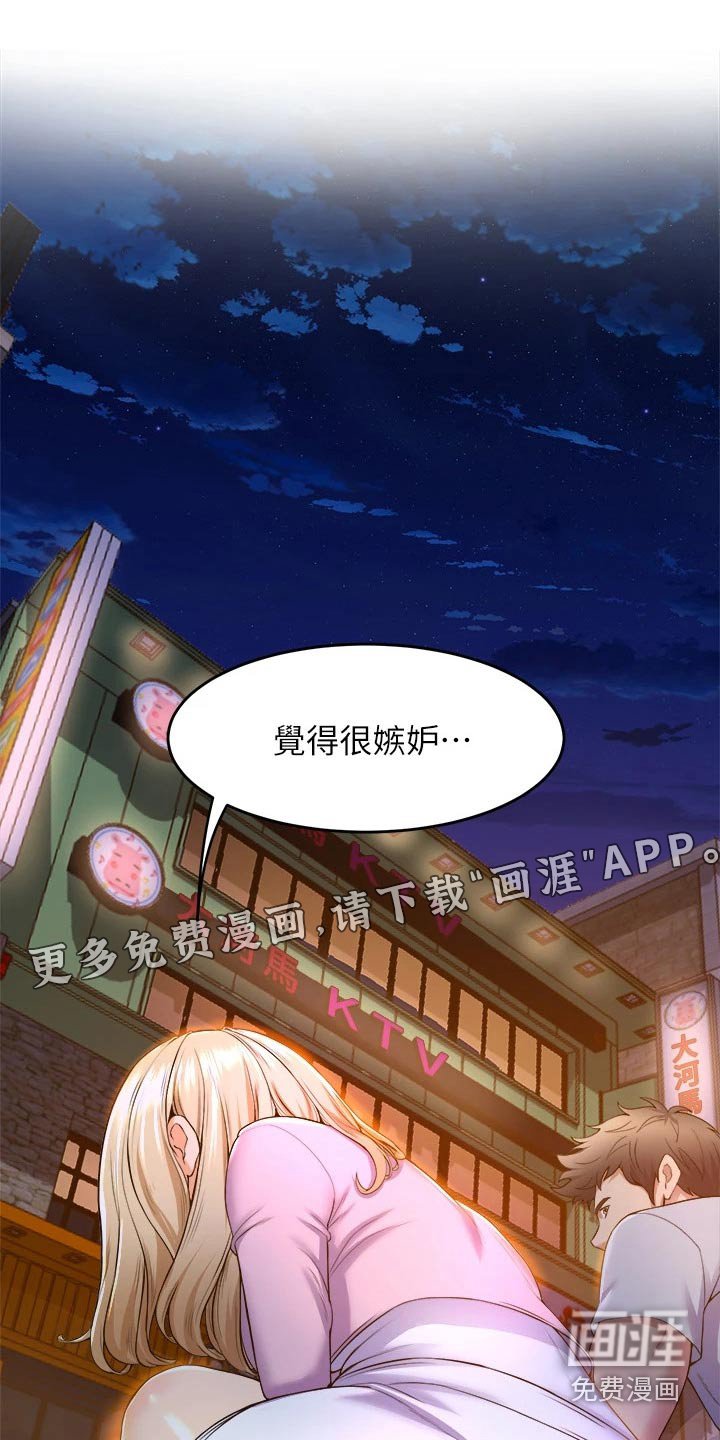 第61章：嫉妒