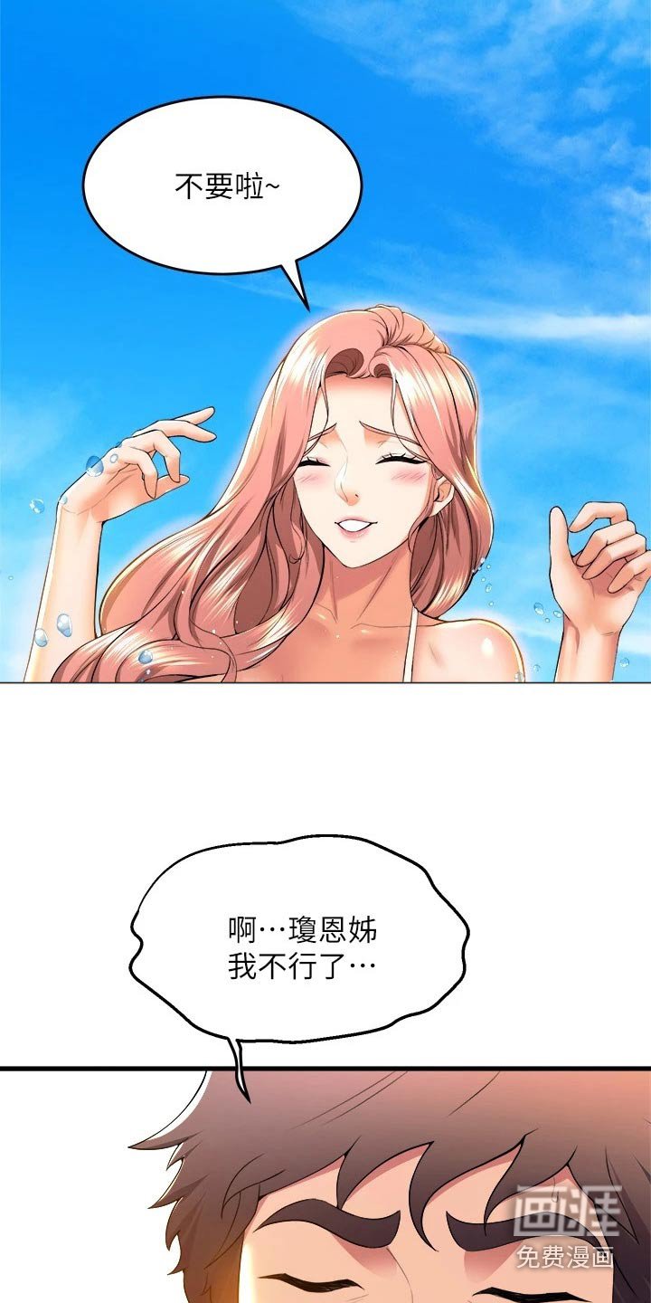 第66章：撞上