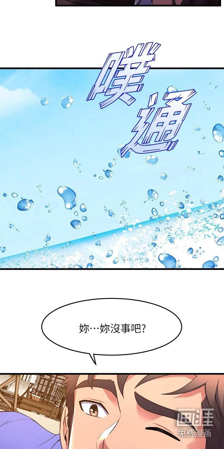 第66章：撞上