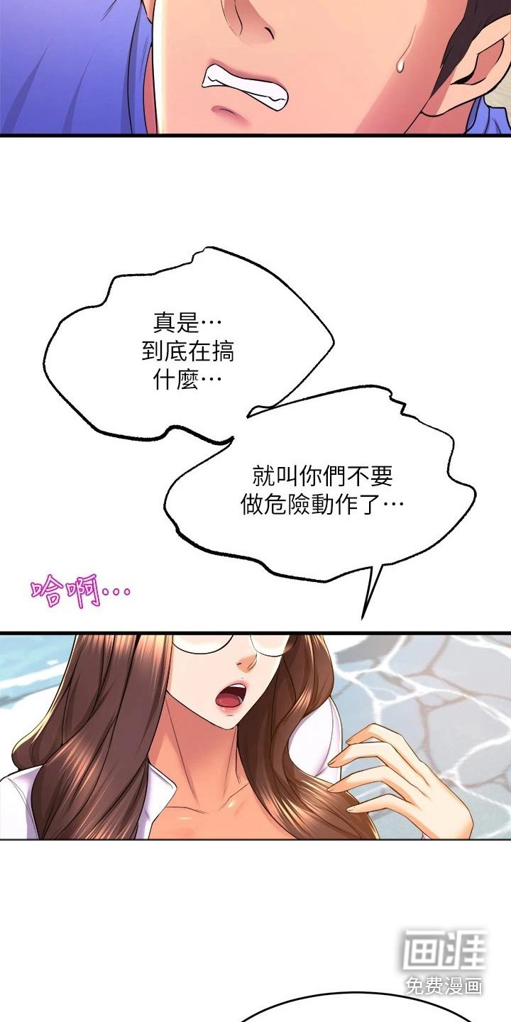 第66章：撞上