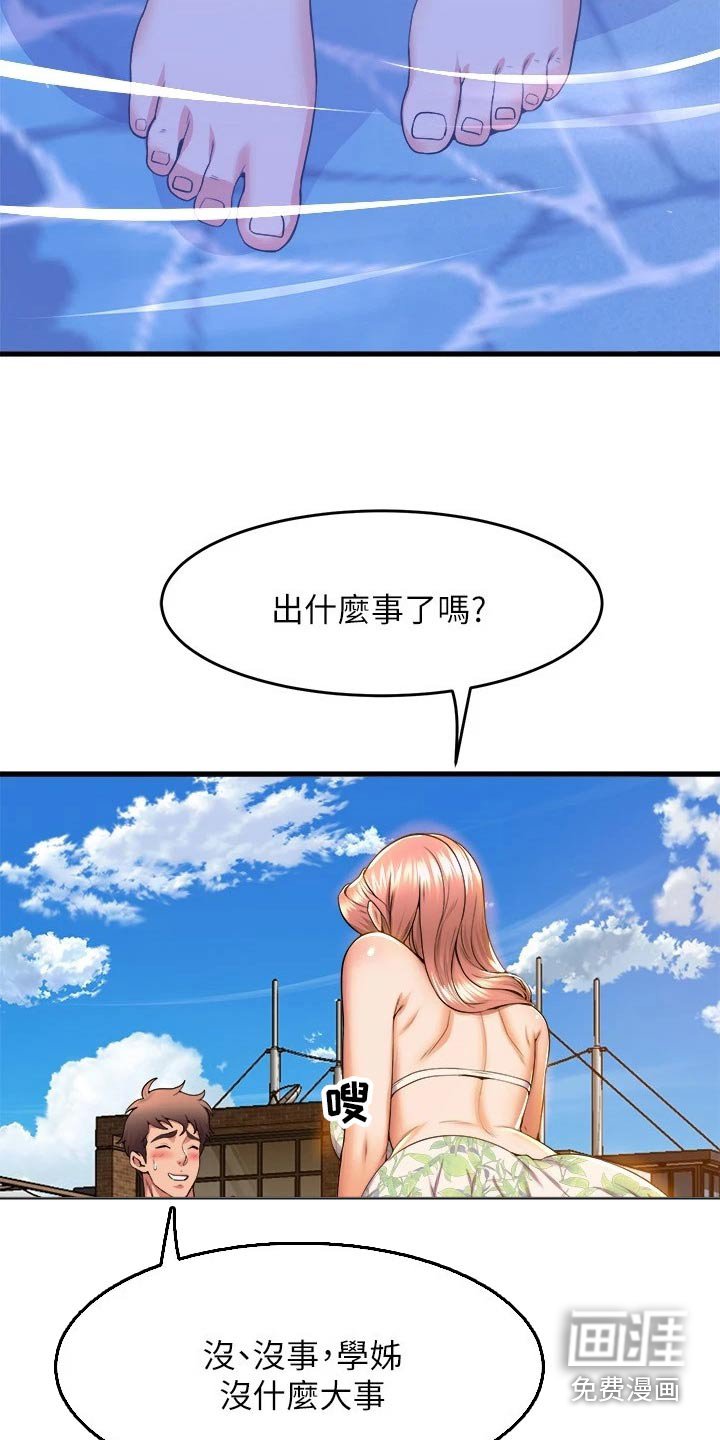 第66章：撞上