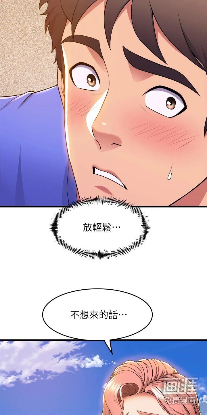 第66章：撞上