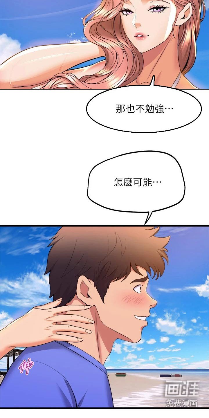 第66章：撞上