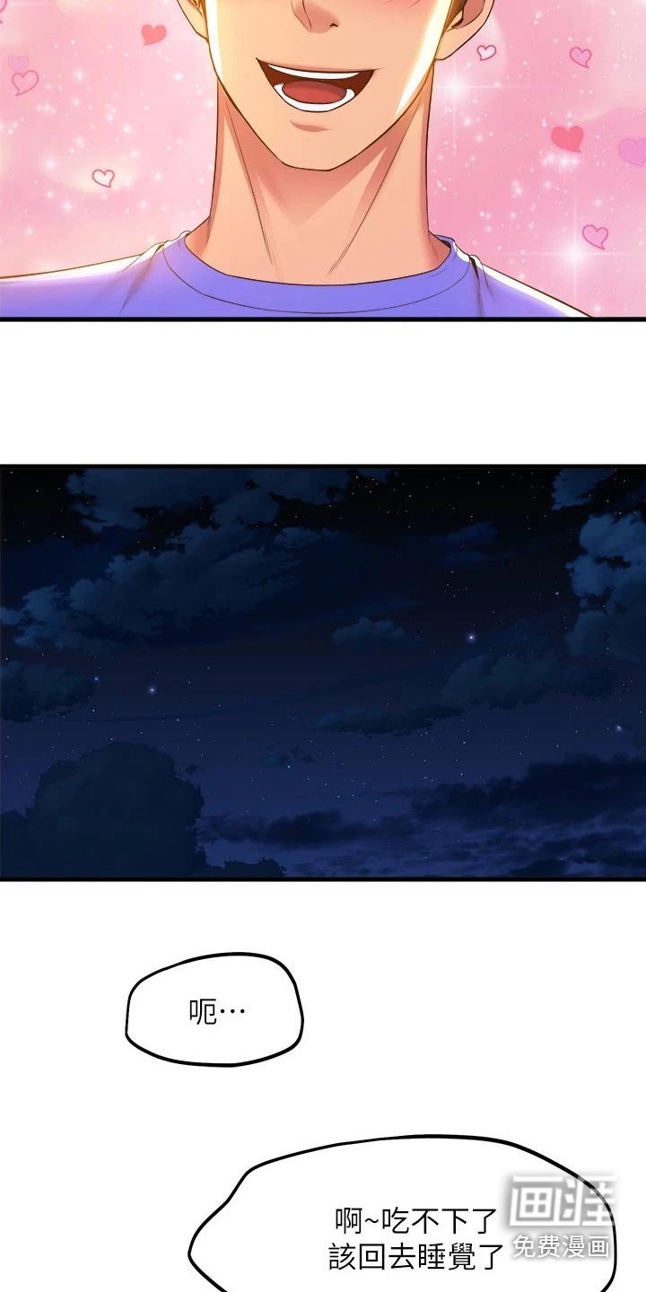 第67章：辛苦了