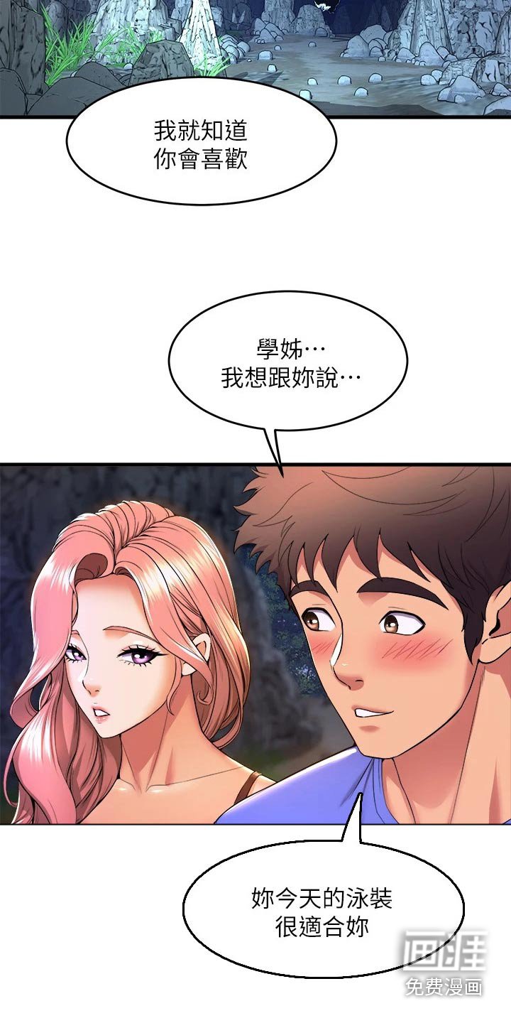 第67章：辛苦了
