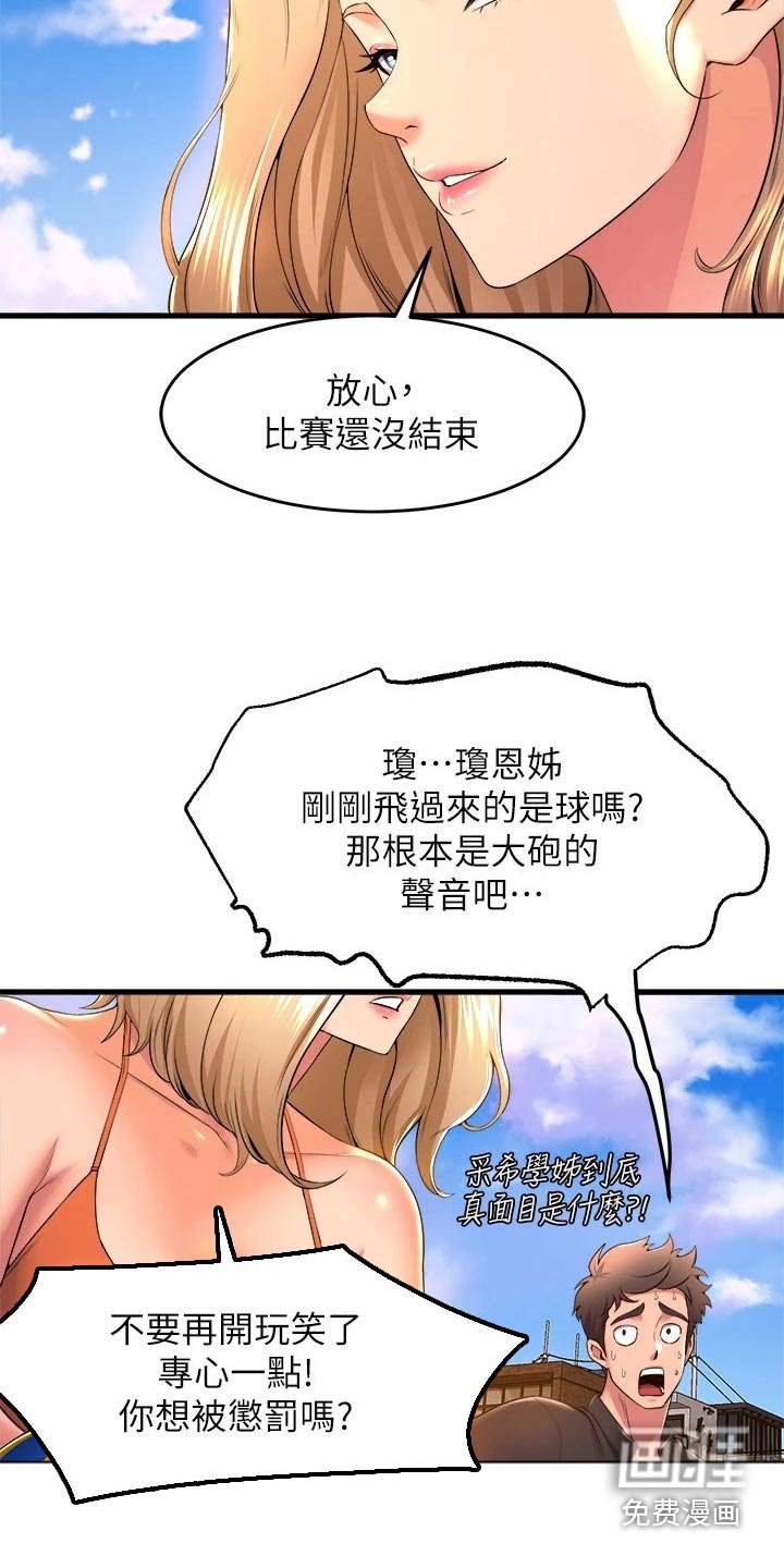 第68章：排球