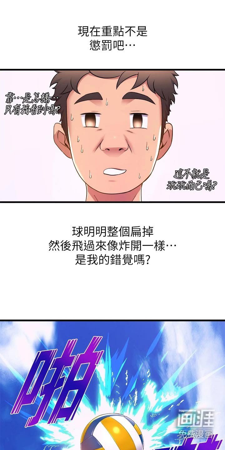 第68章：排球