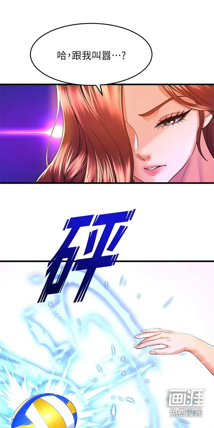 第68章：排球