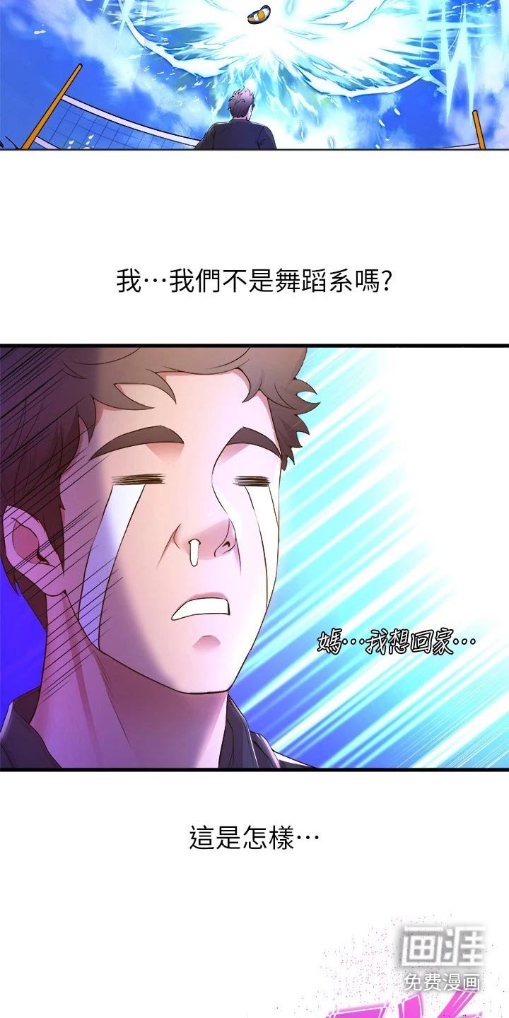 第68章：排球