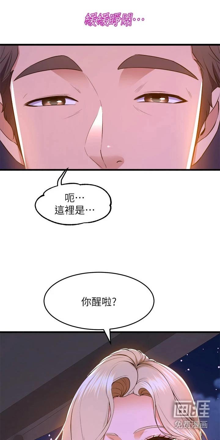 第70章：谢谢你
