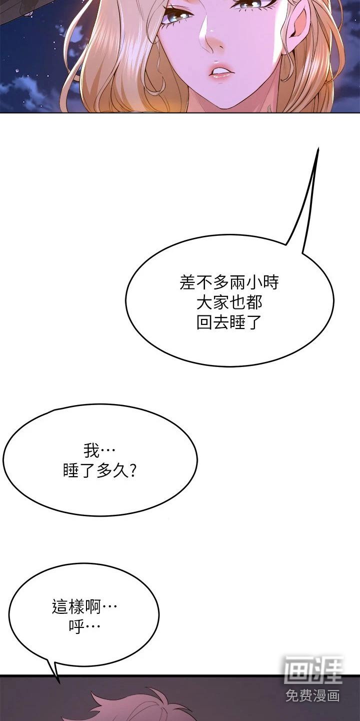 第70章：谢谢你