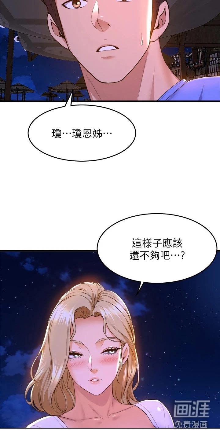 第70章：谢谢你