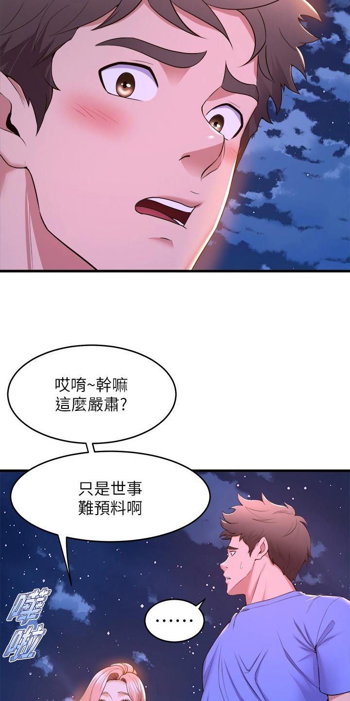 第72章：有空嘛