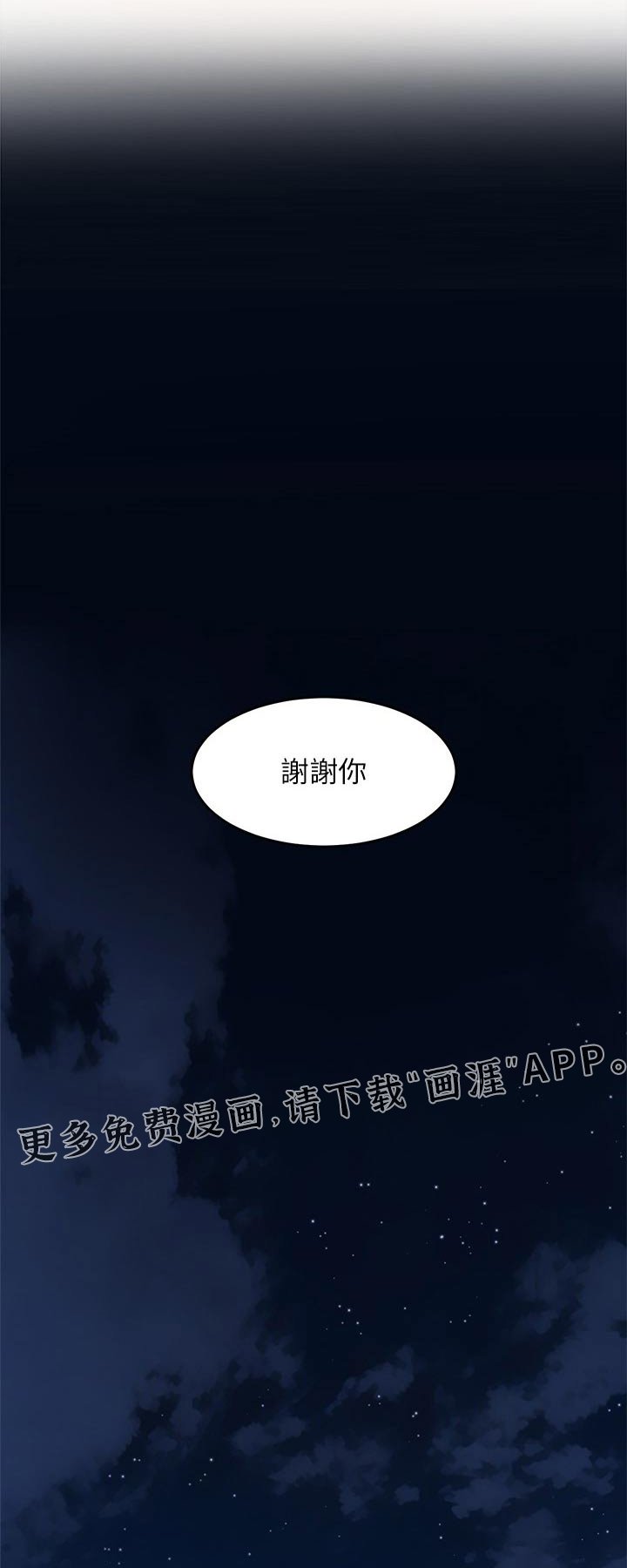 第73章：辛苦了