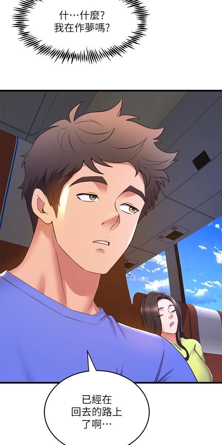 第73章：辛苦了