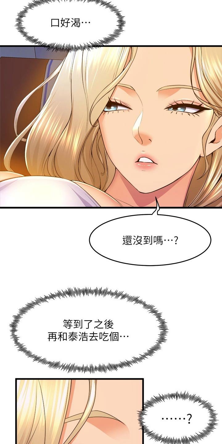 第73章：辛苦了