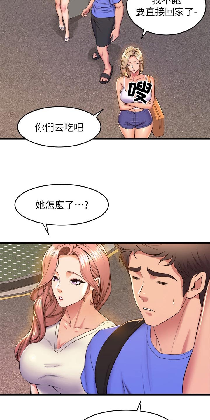 第73章：辛苦了