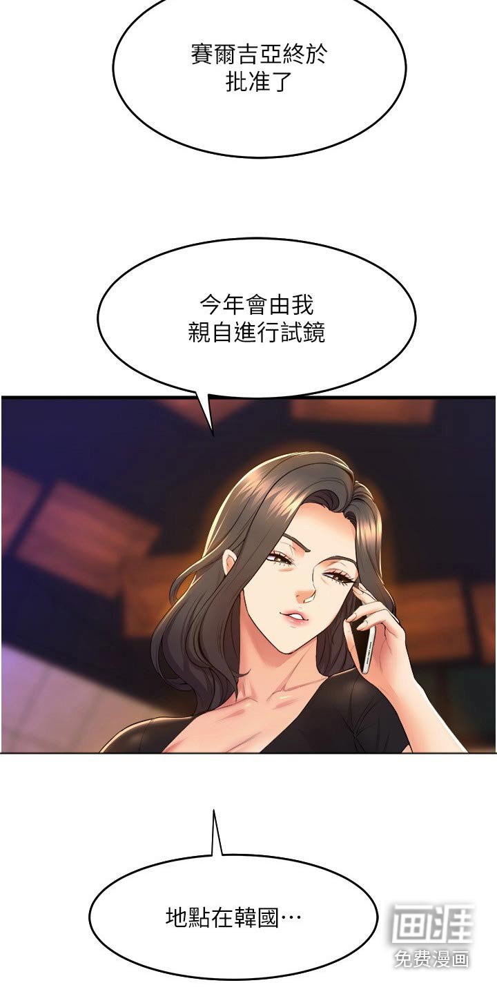 第74章：亲自试镜