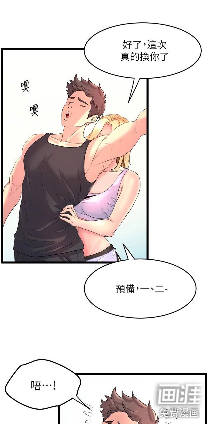 第8章：是你吗？