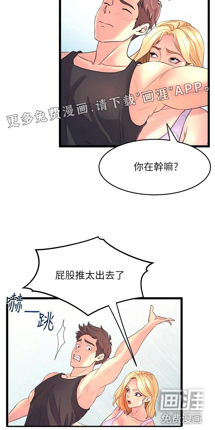 第8章：是你吗？