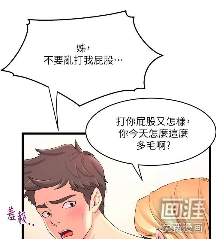 第8章：是你吗？