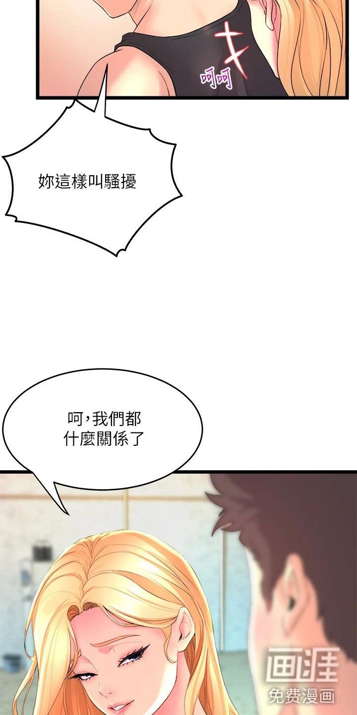 第8章：是你吗？